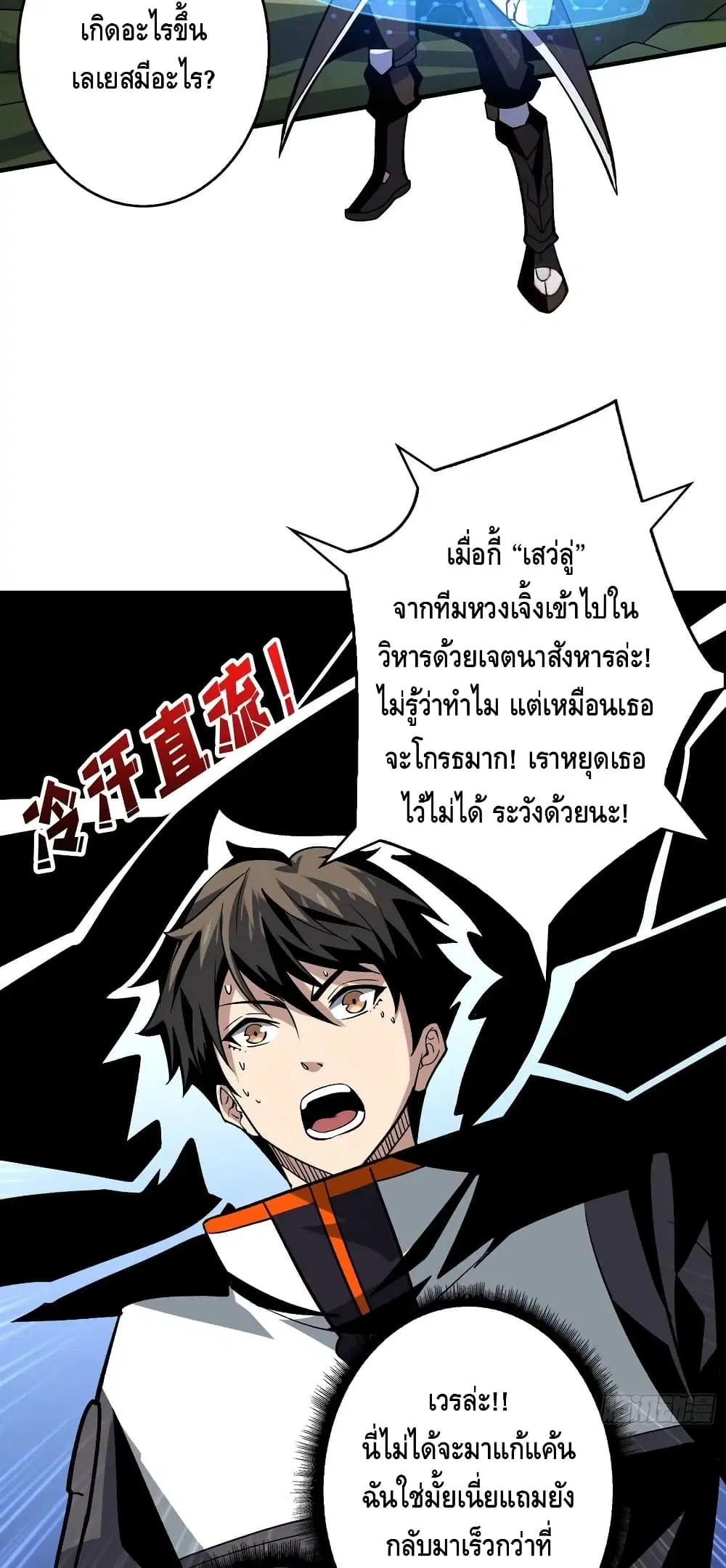 King Account at the Start ตอนที่ 158 หน้า 11