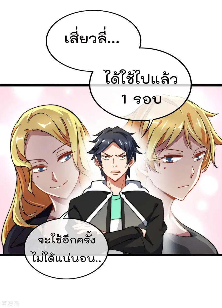 I am The Richest in The World ตอนที่ 60 หน้า 6