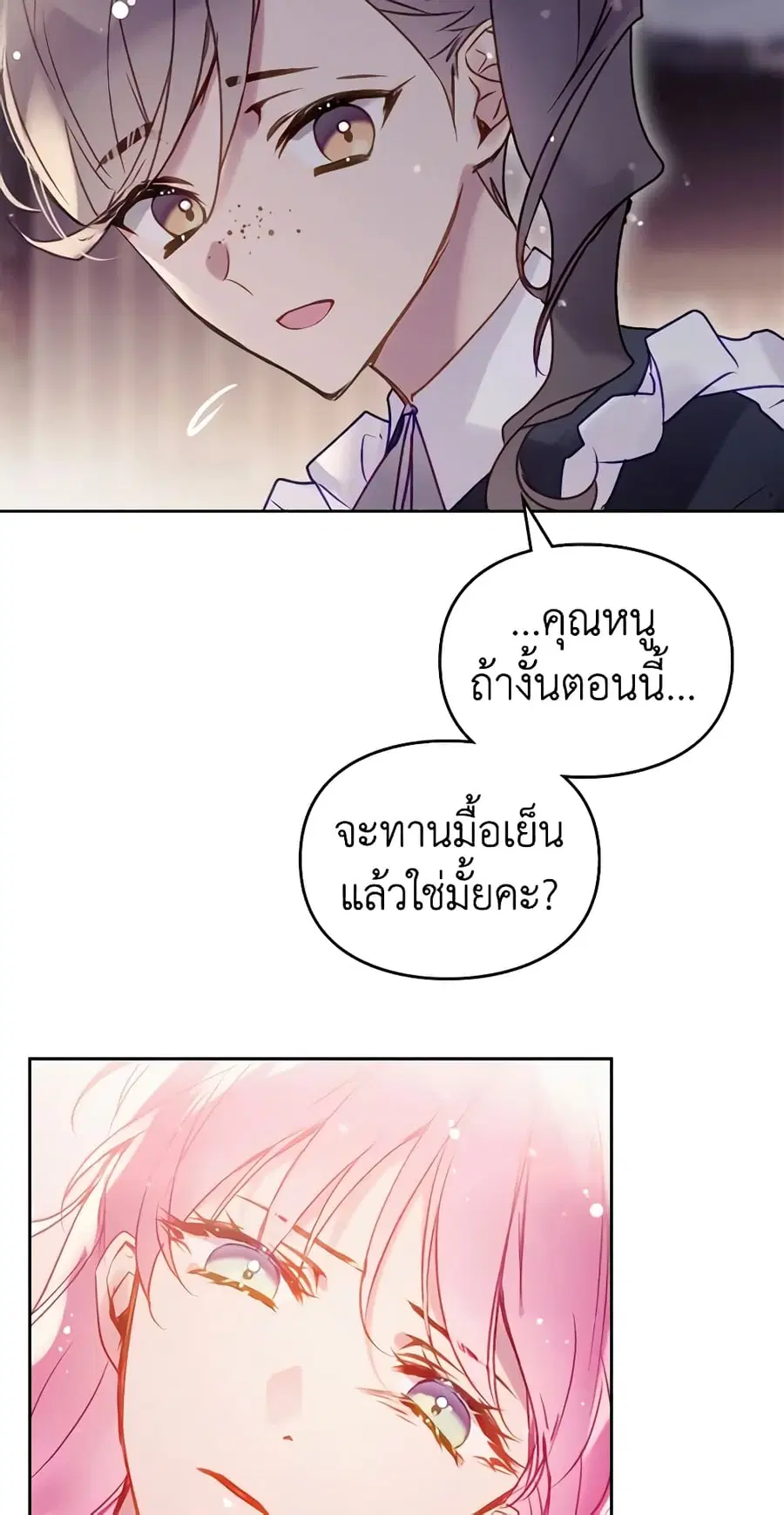 Death Is The Only Ending For The Villainess ตอนที่ 139 หน้า 42