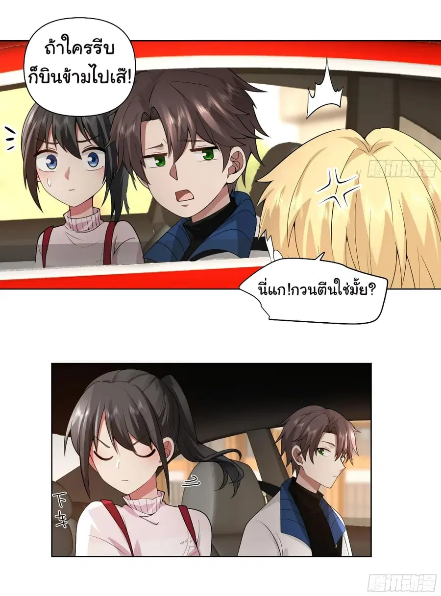 I Really Don’t Want to be Reborn ตอนที่ 115 หน้า 27