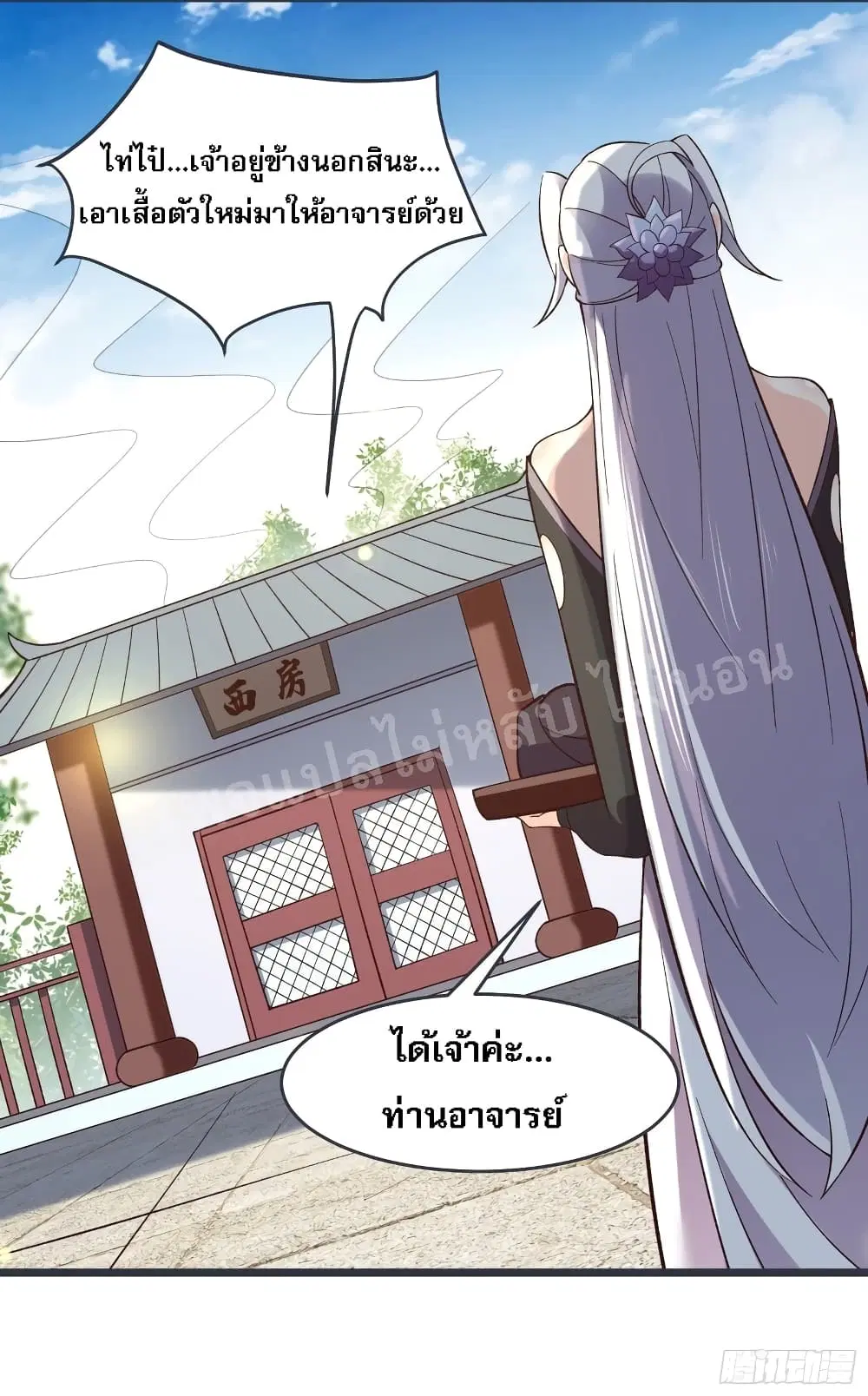My Harem is All Female Students ตอนที่ 17 หน้า 51