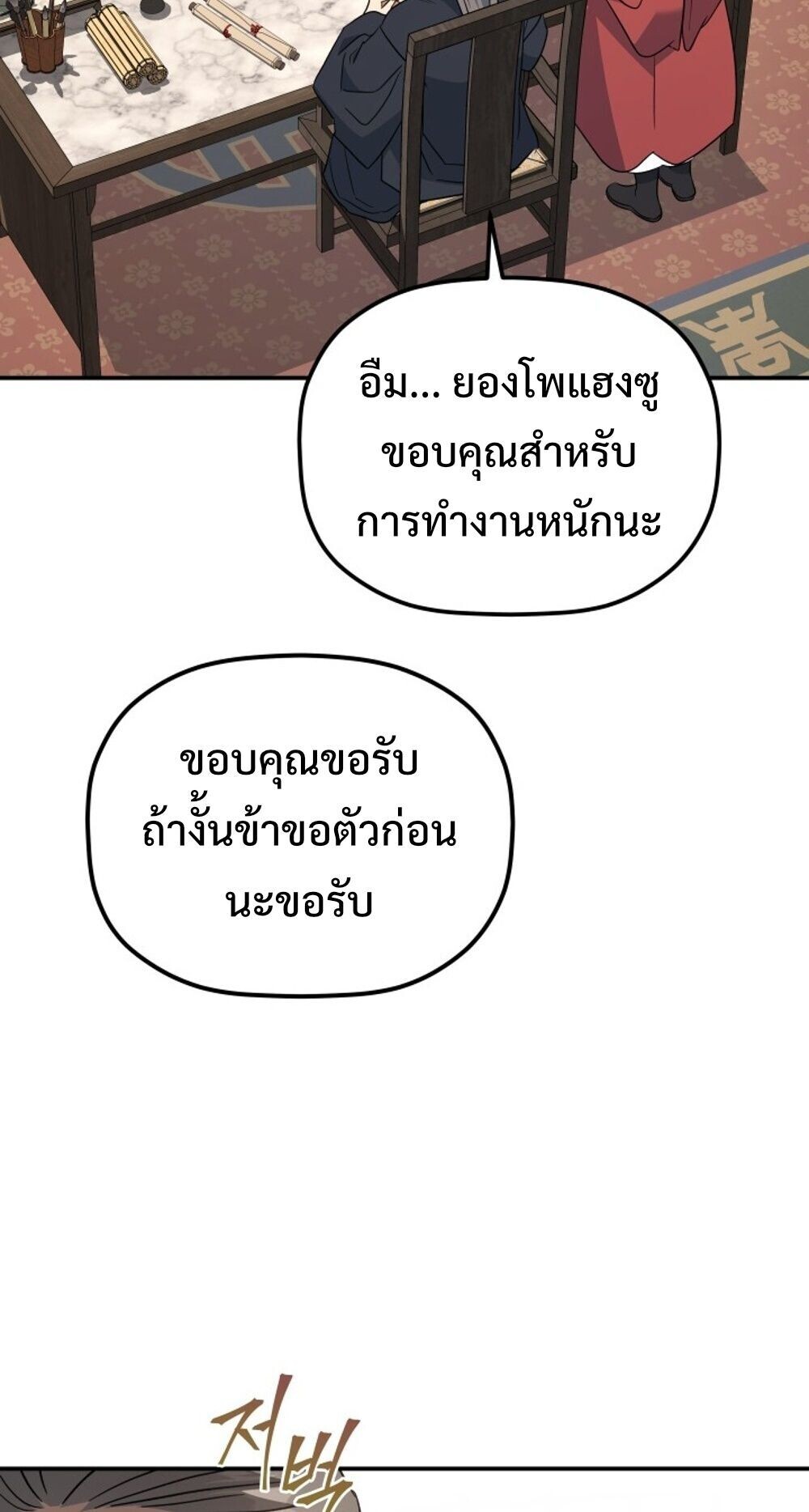 The Youngest Son of the Eunhae Sangdan บุตรชายคนสุดท้องแห่งหอการค้าอึนเฮ ตอนที่ 33 หน้า 21