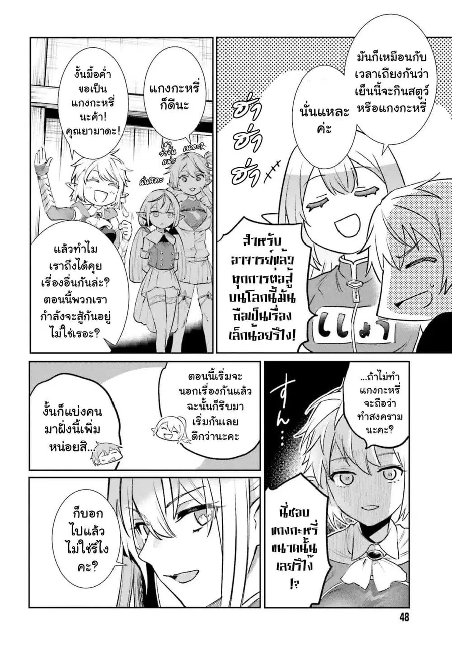 Danshi Kinsei Game Sekai de Ore ga Yarubeki Yuiitsu no Koto Yuri no Ma ni Hasamaru Otoko to Shite Tensei shite shimaimashita ตอนที่ 5 หน้า 9