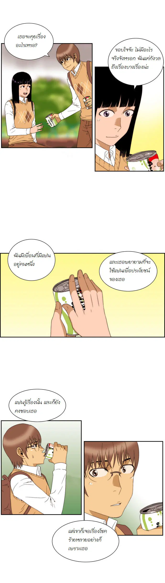 Green Boy ตอนที่ 50 หน้า 15