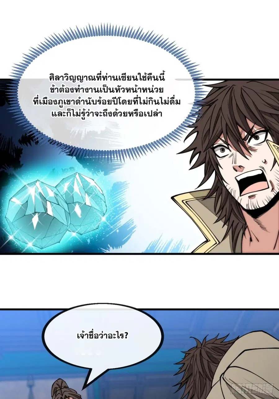 I’m Really Not the Son of Luck ตอนที่ 132 หน้า 23