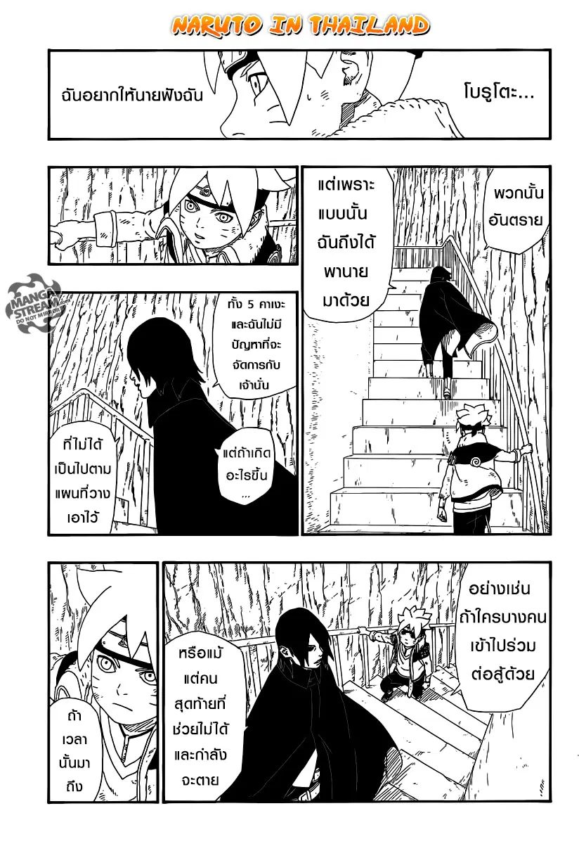 Boruto: Naruto Next Generations – โบรูโตะ: นารูโตะ เน็กซ์ เจนเนเรชั่น ตอนที่ 8 หน้า 42