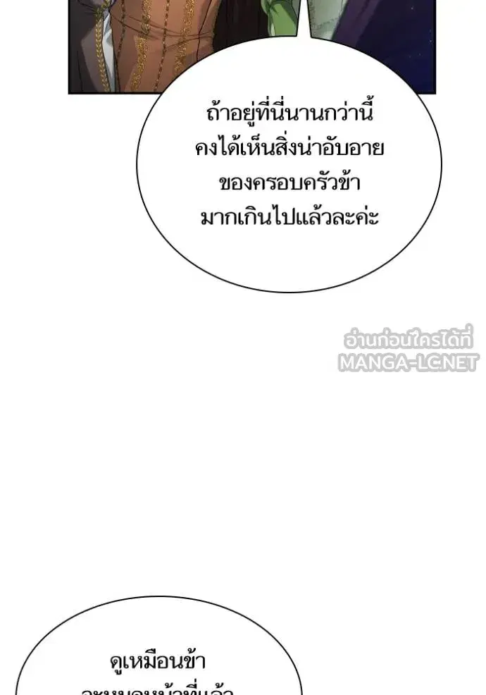 I Am the Queen in This Life ตอนที่ 148 หน้า 96