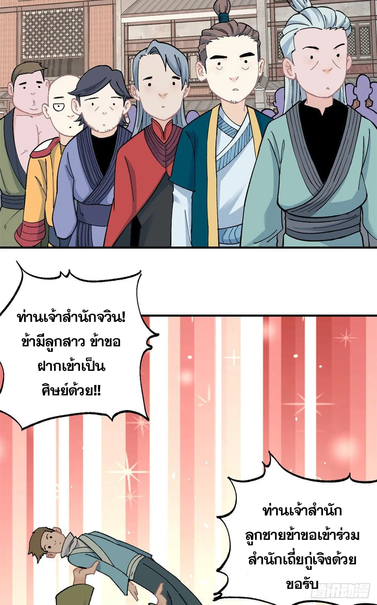All Hail the Sect Leader ตอนที่ 11 หน้า 25