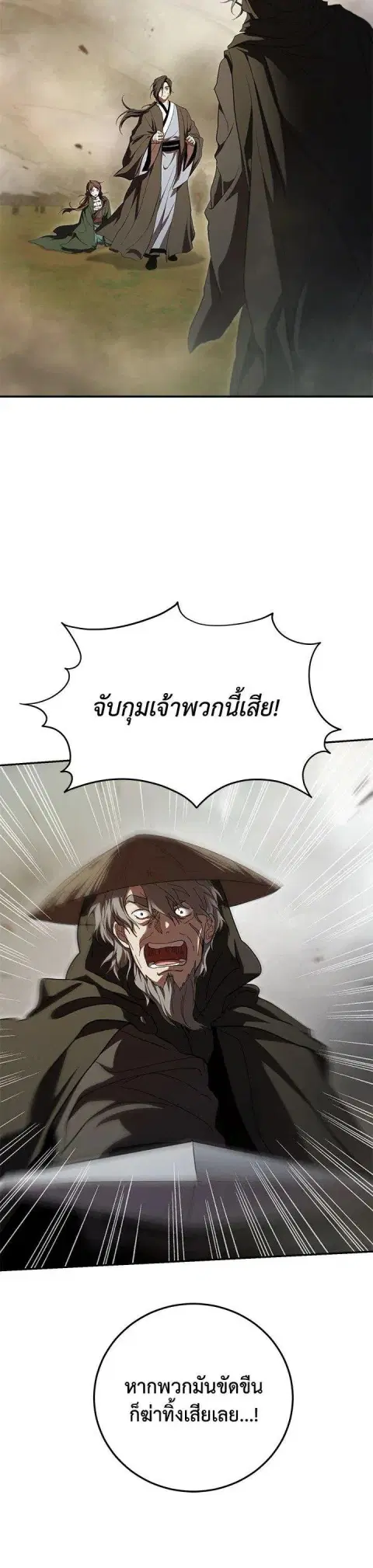 Path of the Shaman ตอนที่ 145 หน้า 40