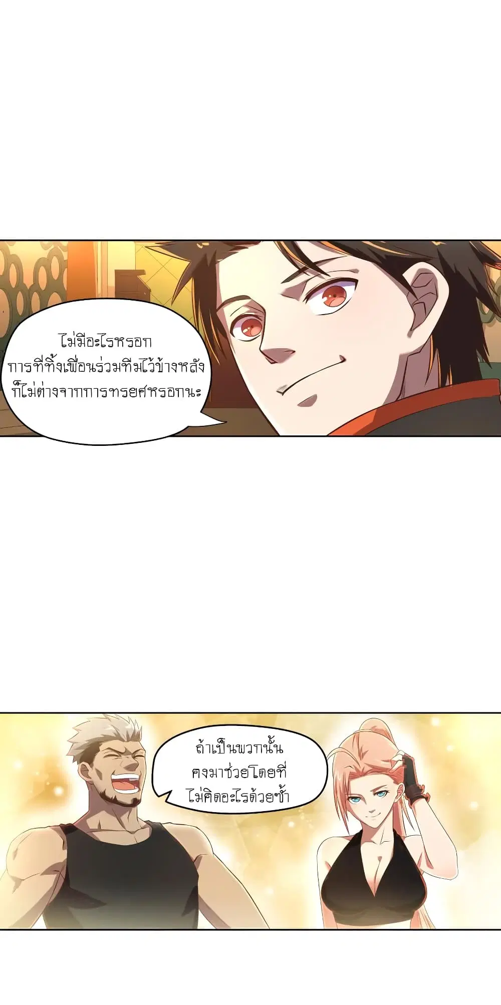 Player Reborn ตอนที่ 67 หน้า 12