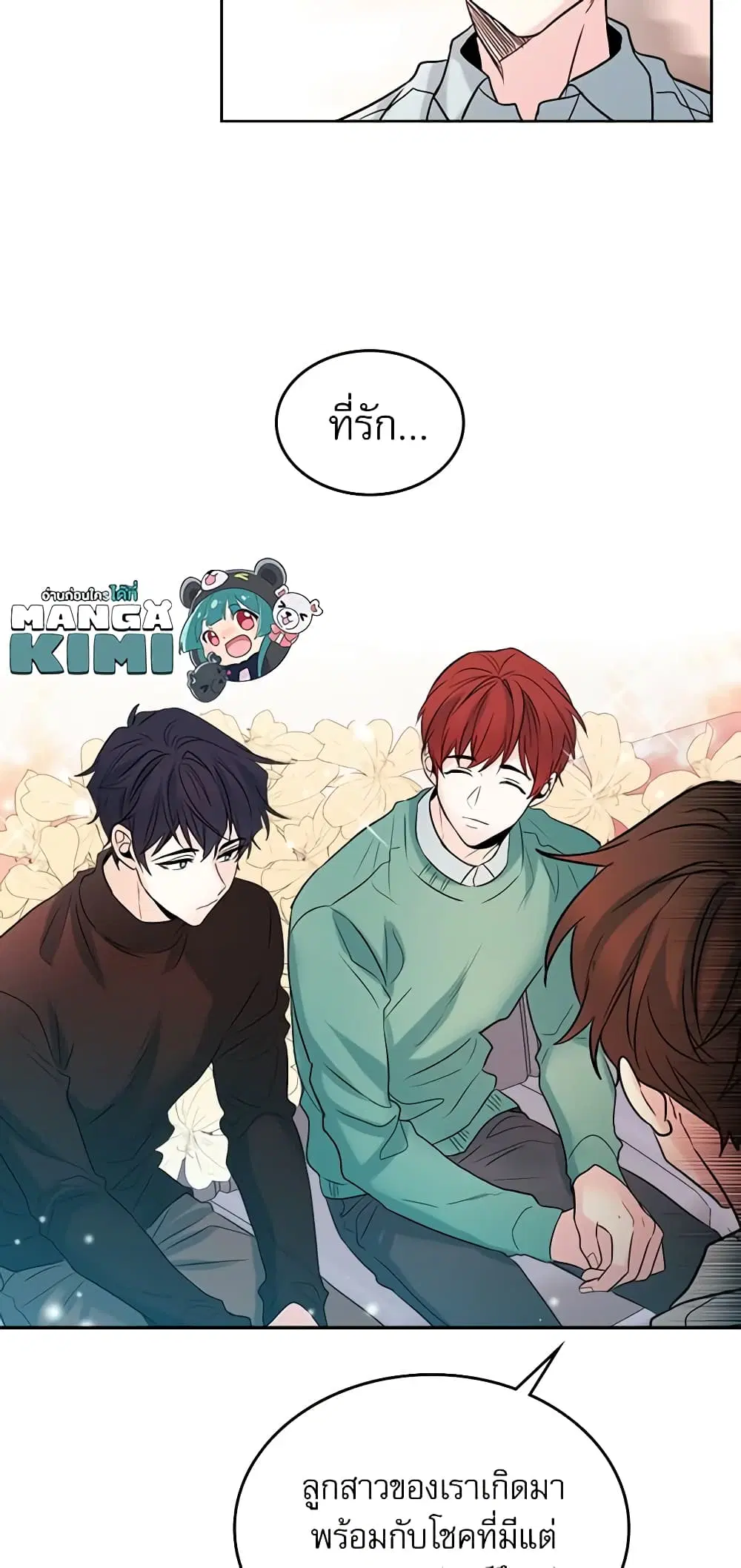 My Life as an Internet Novel ตอนที่ 26 หน้า 16