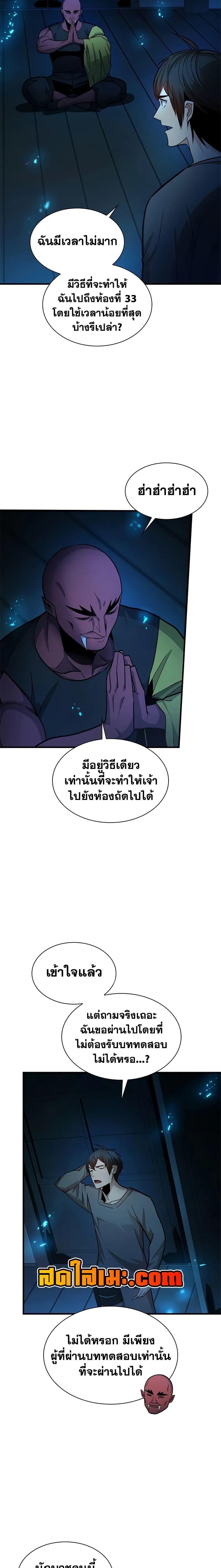 The Tutorial is Too Hard โลกฝึกสอนสุดโหดร้าย ตอนที่ 221 หน้า 4