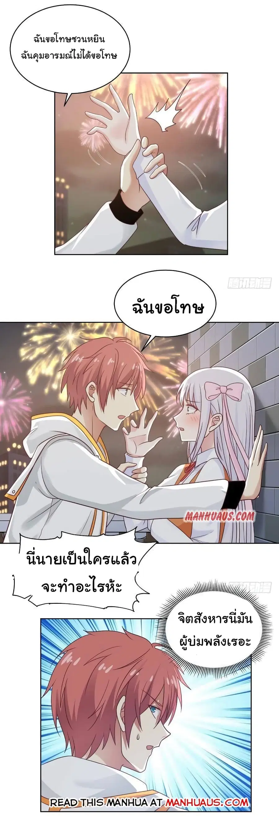 I Have a Dragon in My Body ตอนที่ 259 หน้า 11