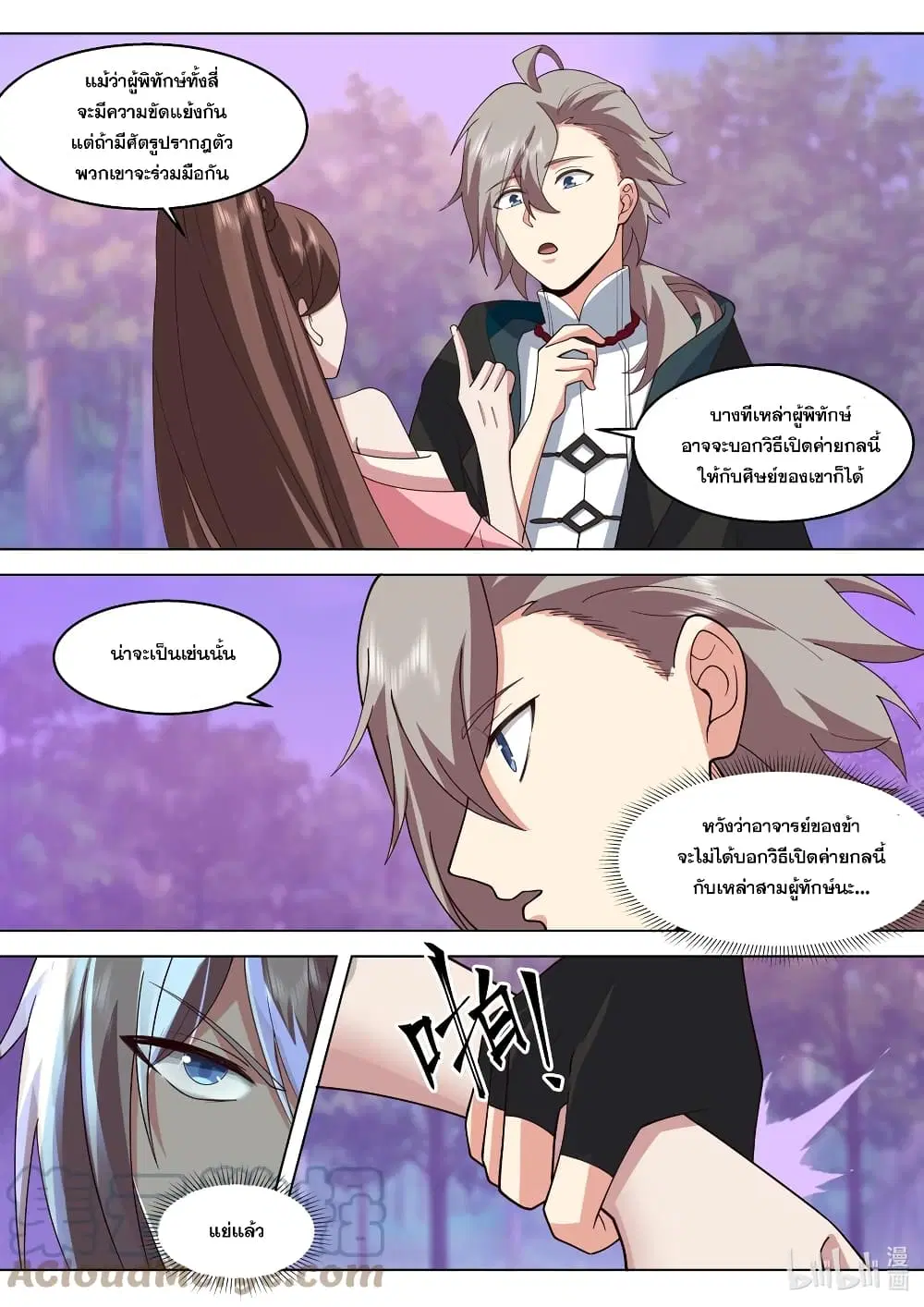 Martial God Asura ตอนที่ 513 หน้า 5