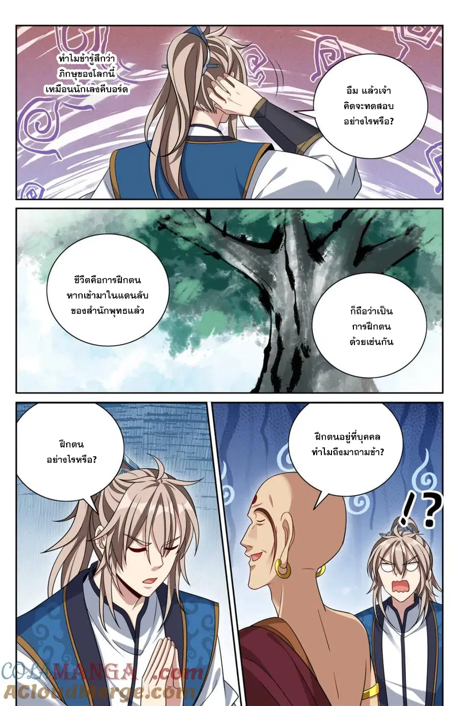 Nightwatcher ตอนที่ 369 หน้า 16
