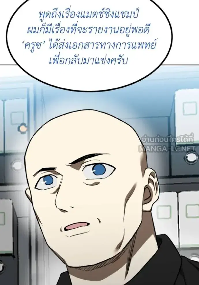 King of the Octagon ตอนที่ 126 หน้า 45