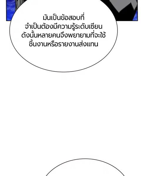 Jungle Juice ตอนที่ 50 หน้า 25