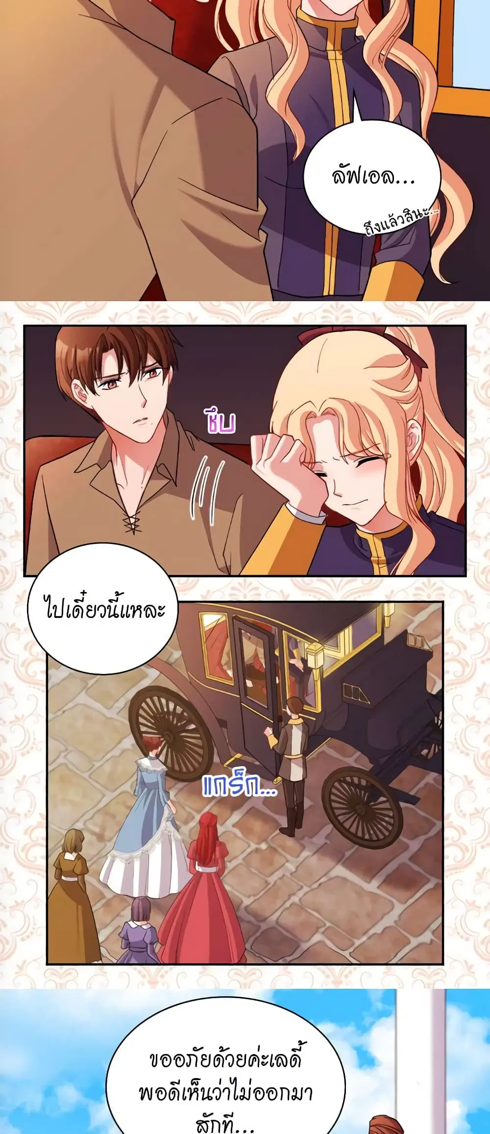 What It Takes to be a Villainess ตอนที่ 94 หน้า 7