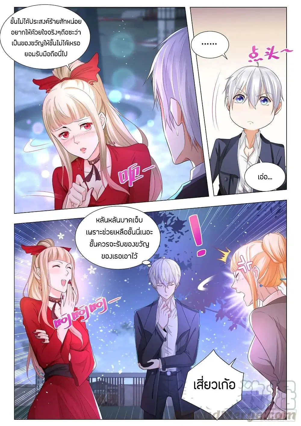 Shen Hao’s Heavenly Fall System ตอนที่ 89 หน้า 9