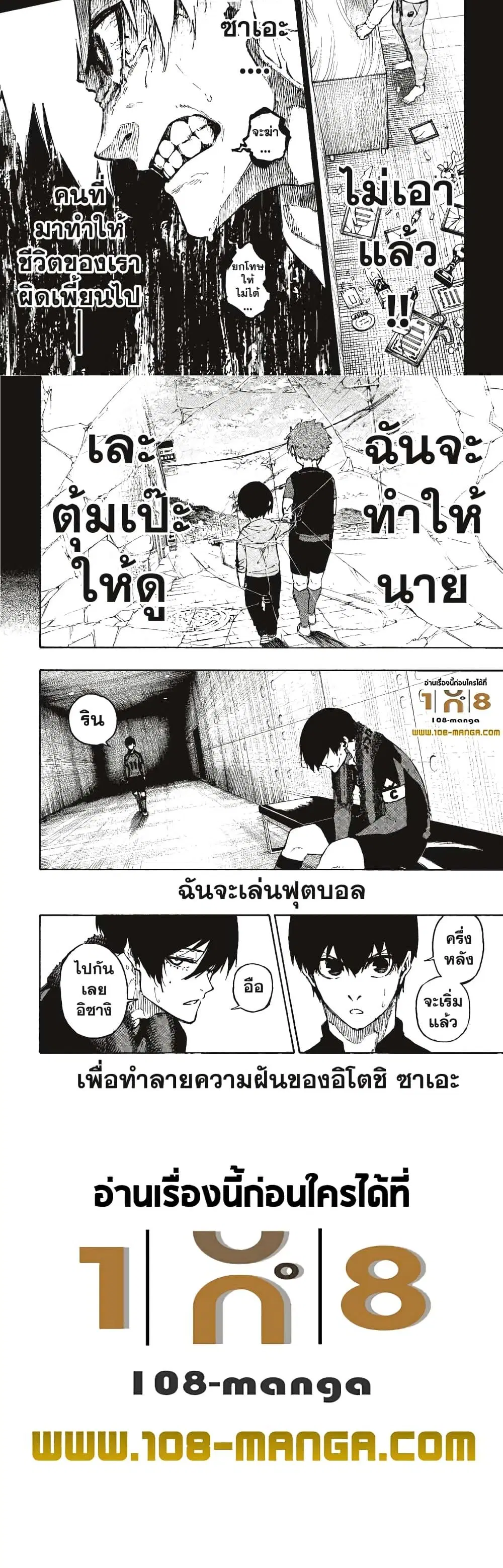 Blue lock ตอนที่ 125 หน้า 10