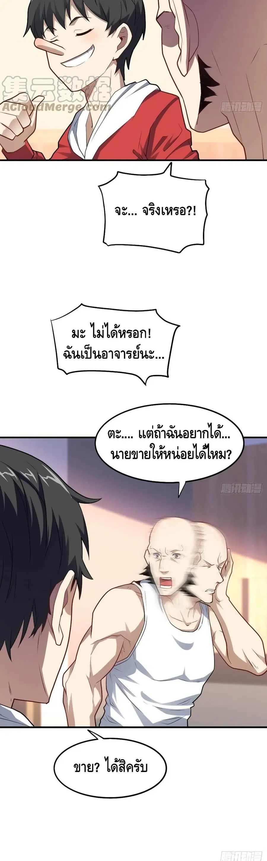 High Energy Strikes ตอนที่ 141 หน้า 14