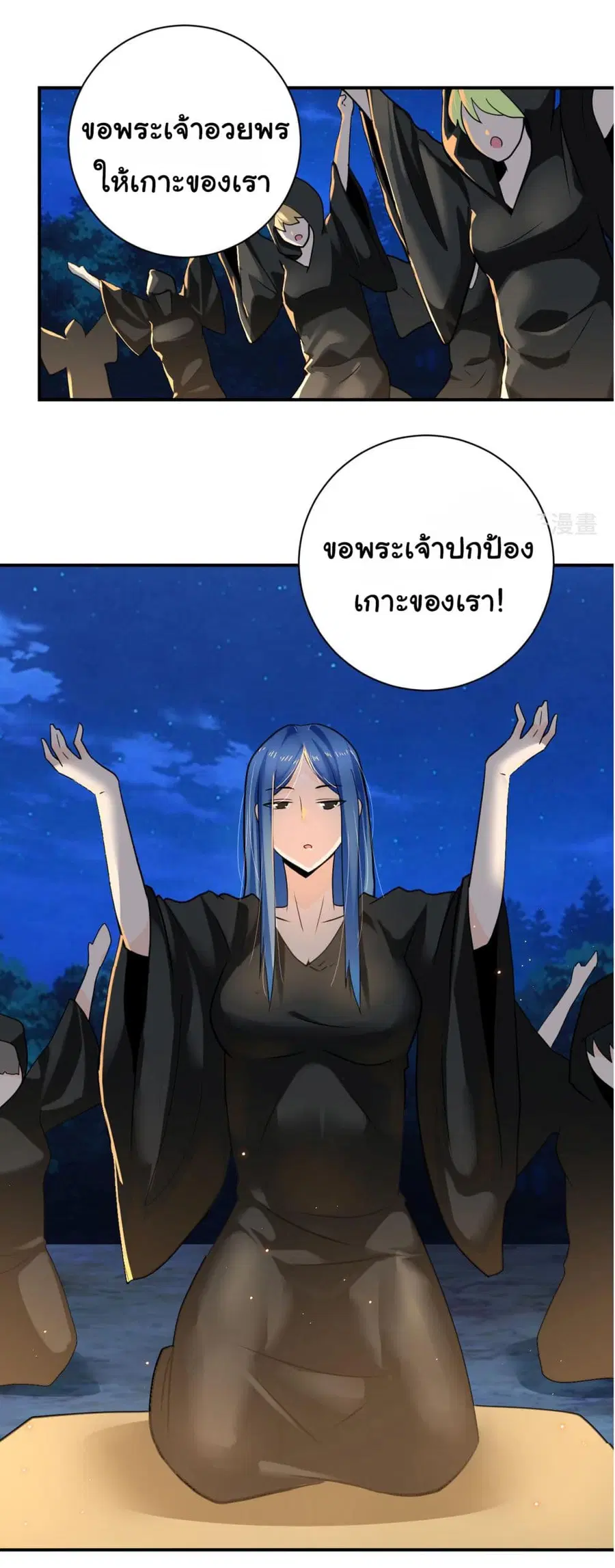 Apocalyptic Super System ตอนที่ 304 หน้า 12