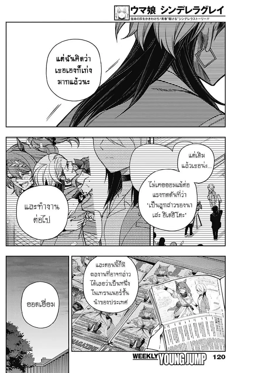 Uma Musume: Cinderella Gray ตอนที่ 178 หน้า 14