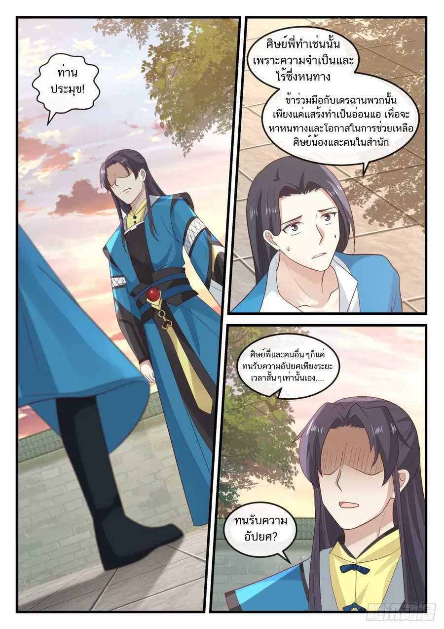 Martial Peak ตอนที่ 788 หน้า 5