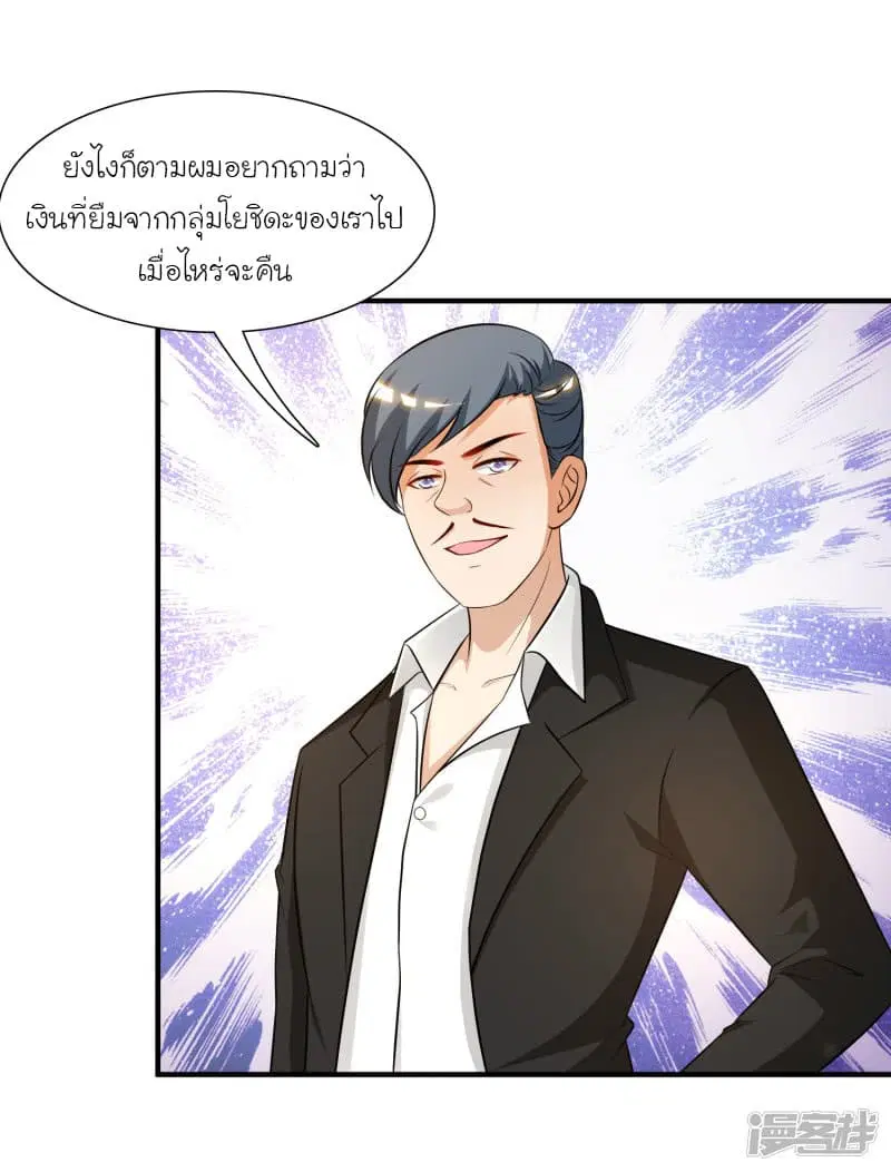 The Strongest Peach Blossom ตอนที่ 51 หน้า 15