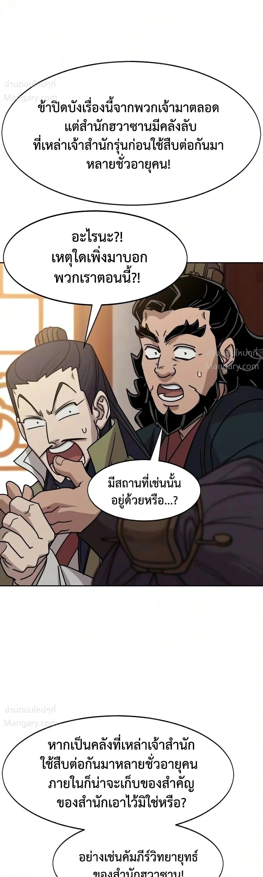 Return of the Mount Hua Sect ตอนที่ 178 หน้า 61