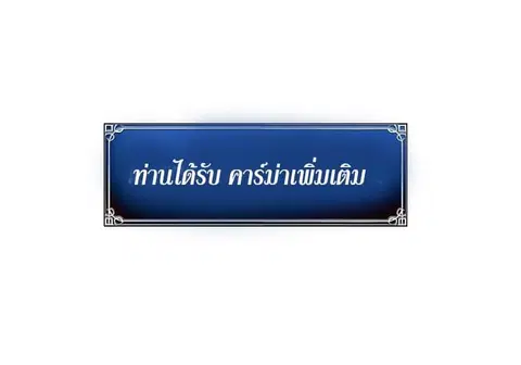 Ranker Who Lives A Second Time ตอนที่ 9 หน้า 51