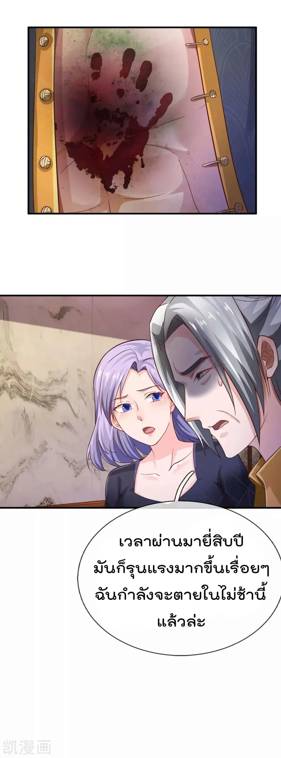 I’m the Great Immortal ตอนที่ 242 หน้า 24