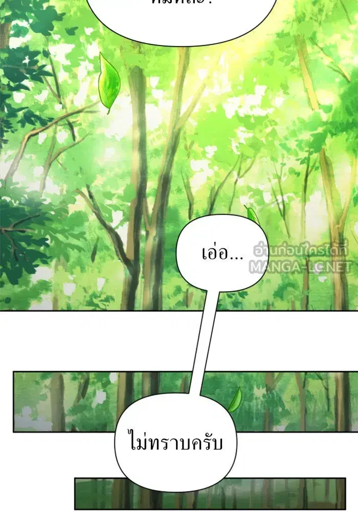 Your Throne ตอนที่ 123 หน้า 87