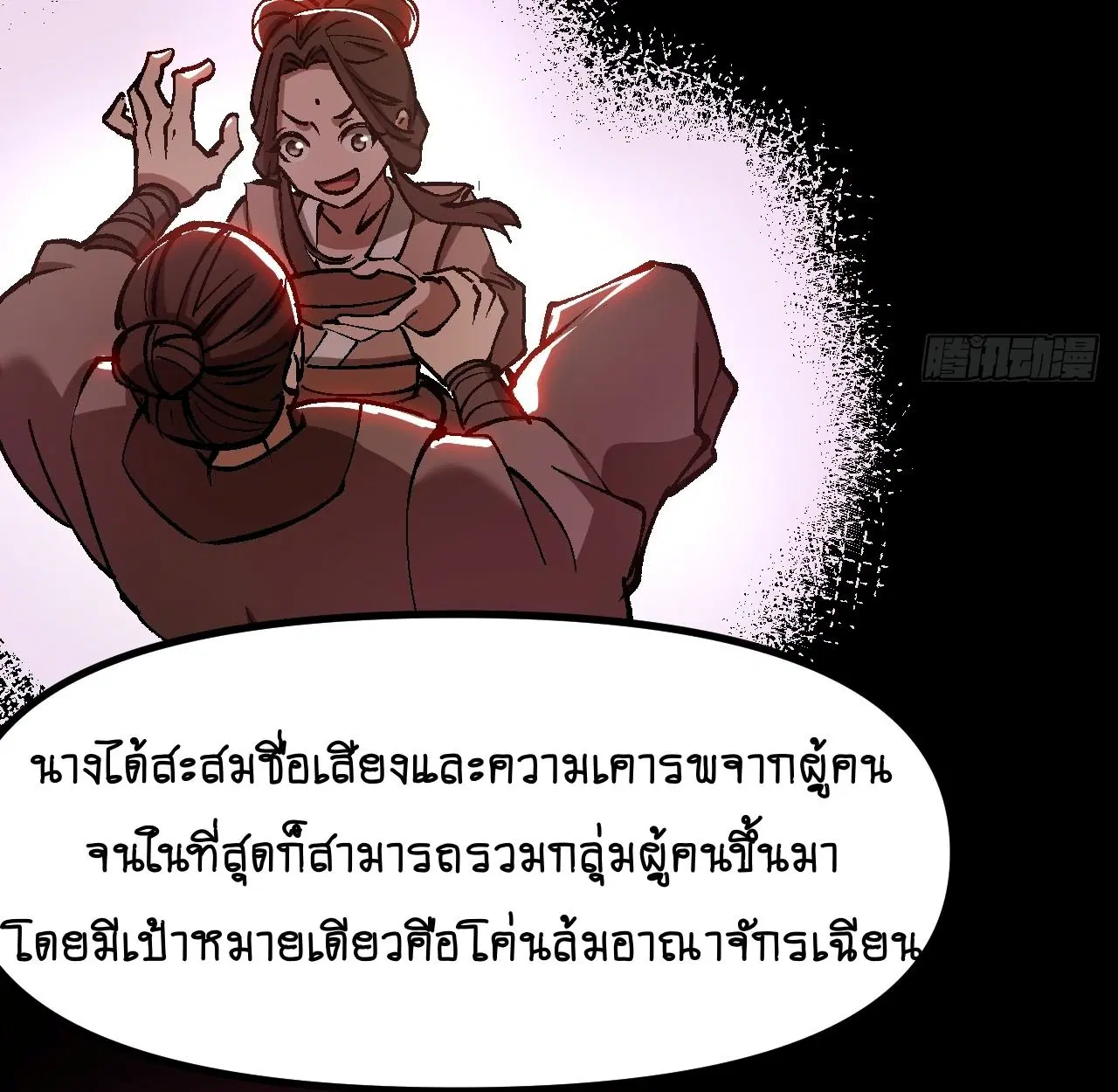AccidentaIIy Became Famous Throughout History ตอนที่ 40 หน้า 9