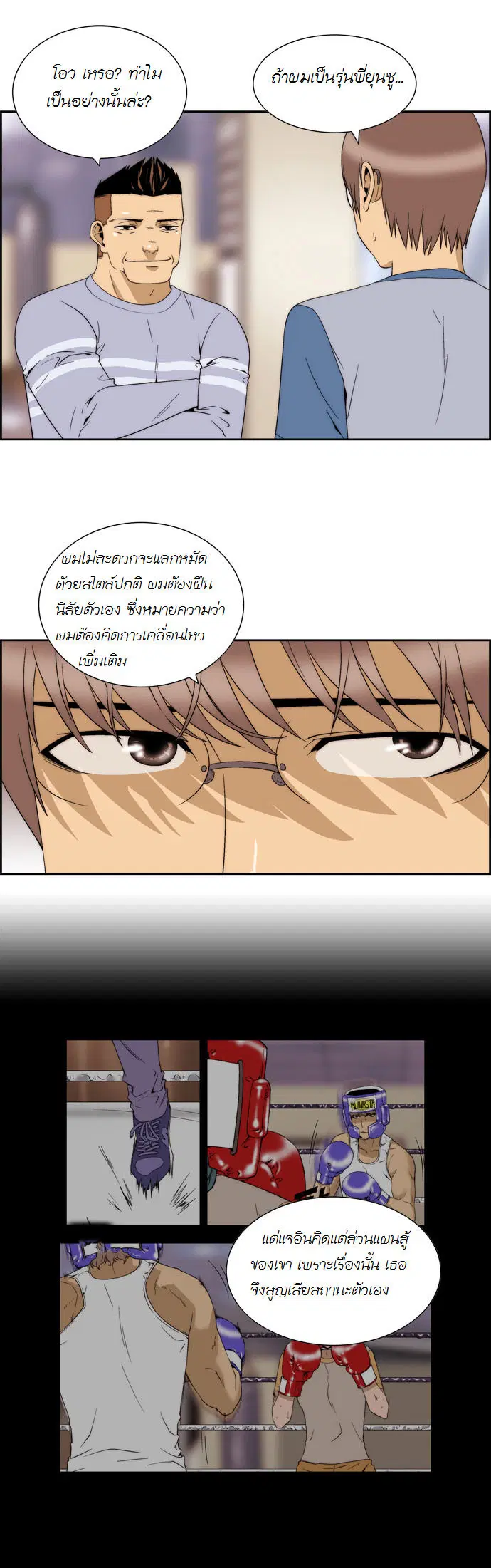 Green Boy ตอนที่ 53 หน้า 19