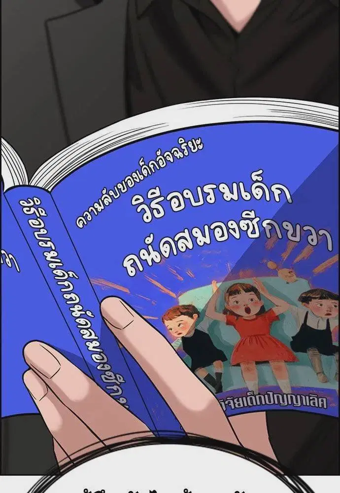 True Education ตอนที่ 173 หน้า 124