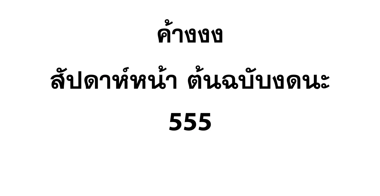 Legend of Star General ตอนที่ 230 หน้า 60