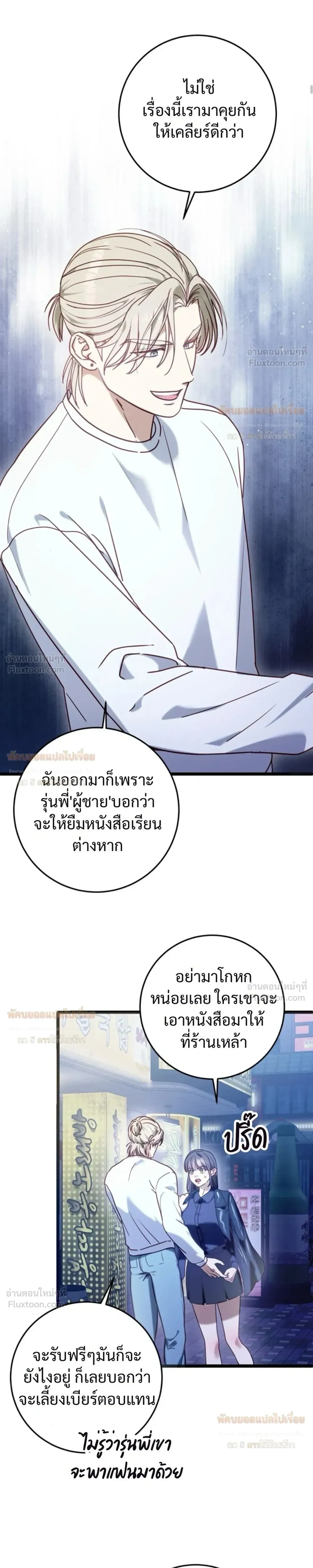 (จบ) วิธีKinเพื่อนสมัยเด็กให้อร่อย ตอนที่ 5 หน้า 9