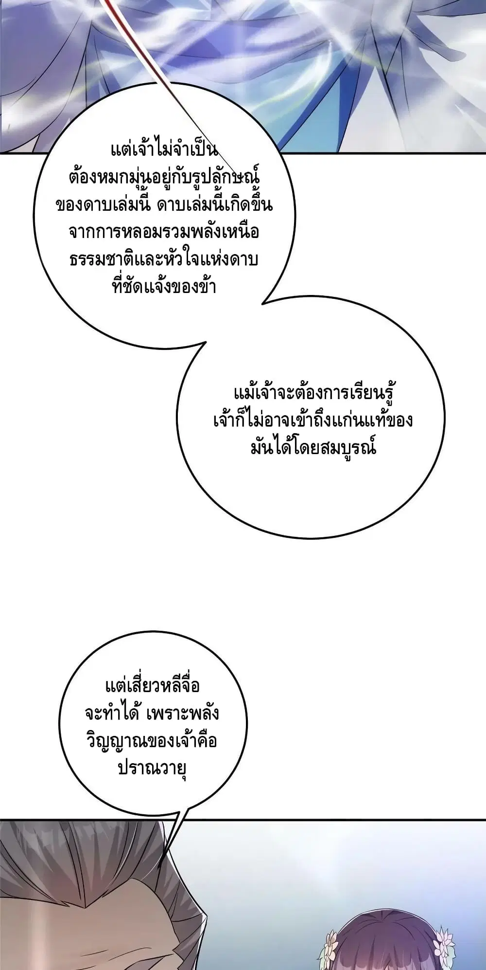 Keep A Low Profile ตอนที่ 140 หน้า 27