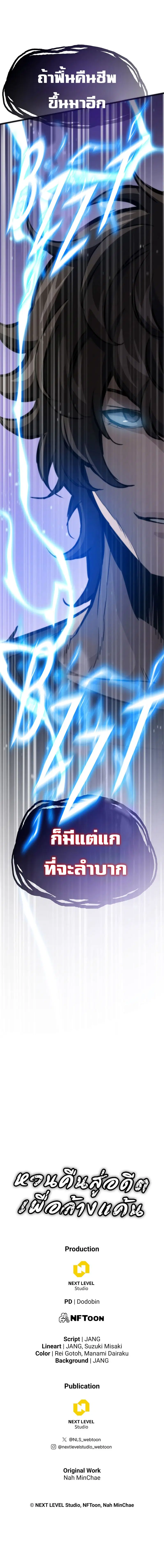 Past Life Returner ตอนที่ 104 หน้า 21