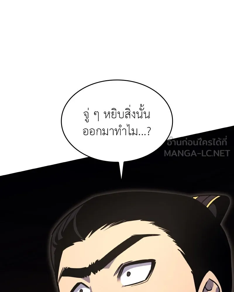 I Reincarnated As The Crazed Heir เกิดอีกทีเป็นว่าที่ประมุขลัทธิมาร ตอนที่ 99 หน้า 150
