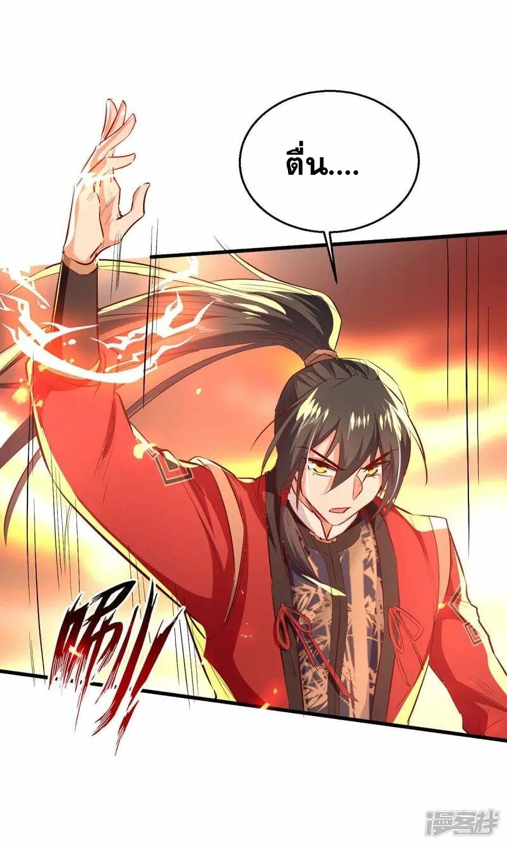 Return of Divine Emperor ตอนที่ 231 หน้า 11