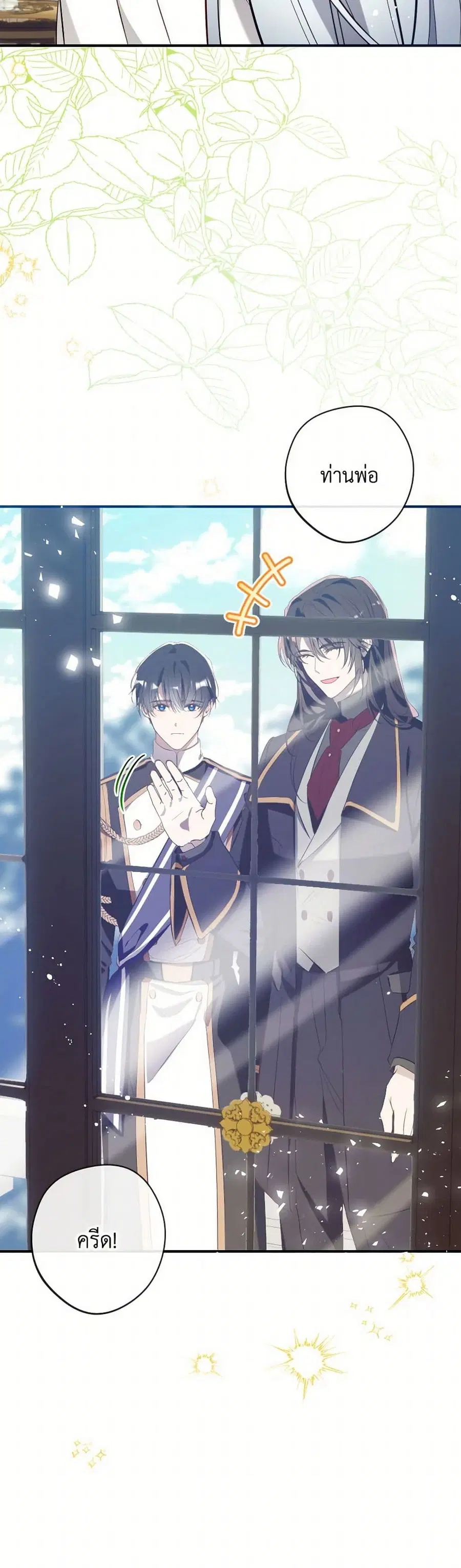 Can We Become a Family? ตอนที่ 133 หน้า 12