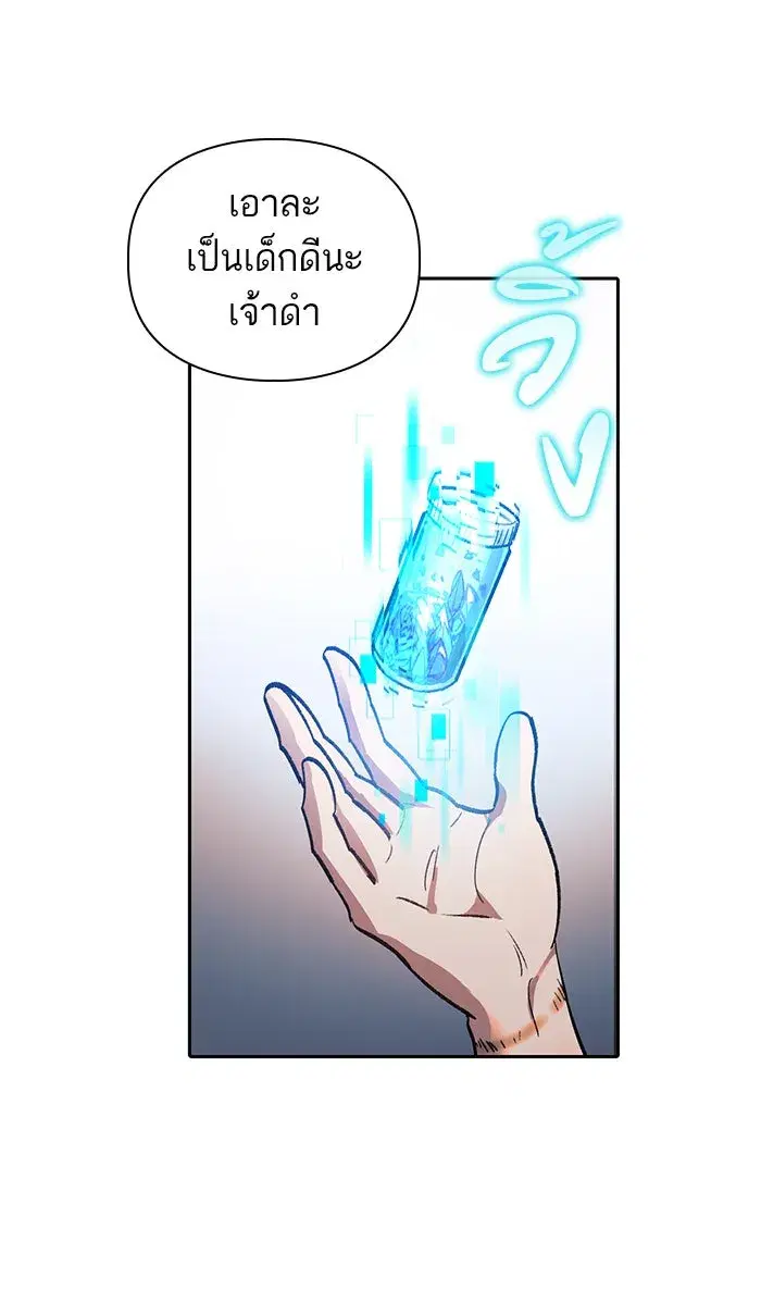 The S-Classes That I Raised (My S-Class Hunters) ตอนที่ 38 หน้า 25