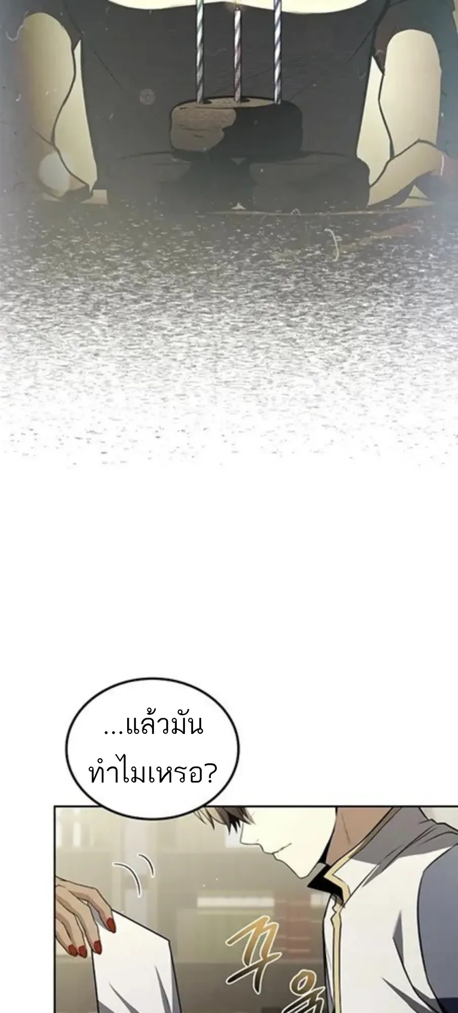 A Wizard’s Restaurant ตอนที่ 147 หน้า 46
