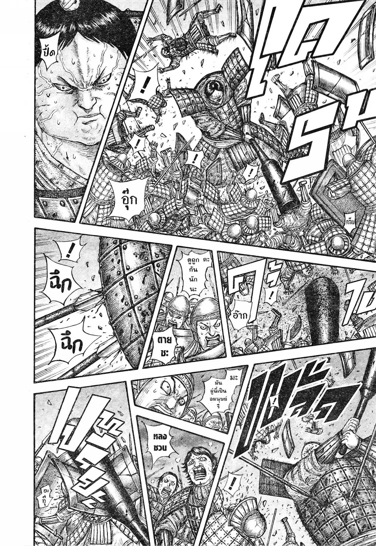 Kingdom ตอนที่ 731 หน้า 6