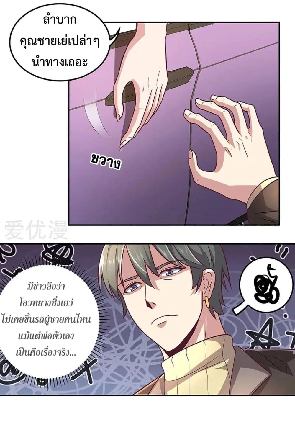 The Super Doctor From 2089 ตอนที่ 98 หน้า 19