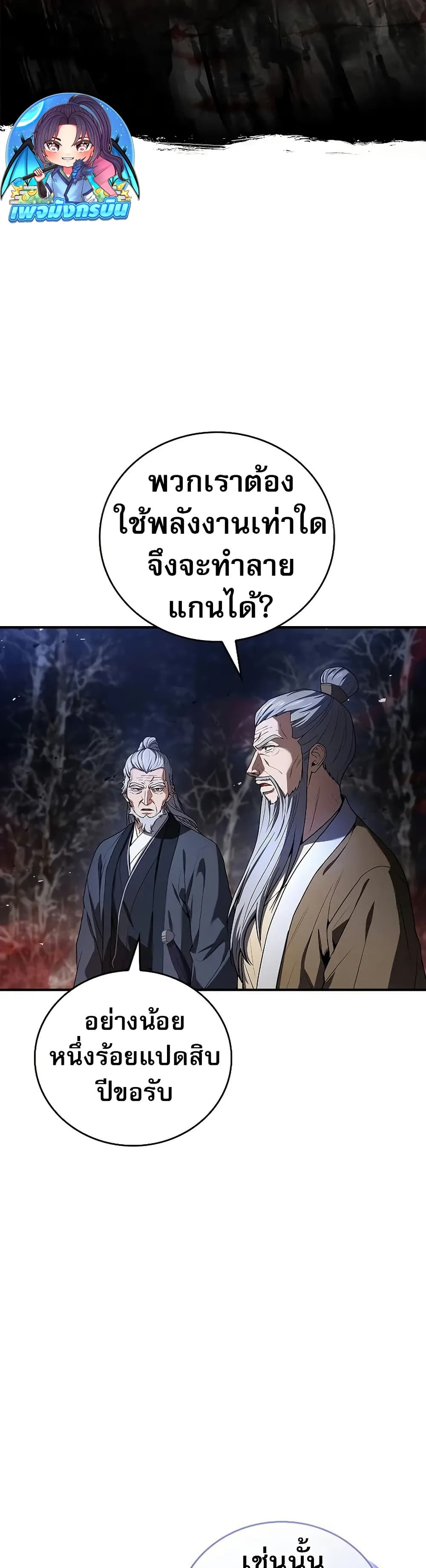 Reincarnated Escort Warrior ตอนที่ 67 หน้า 23