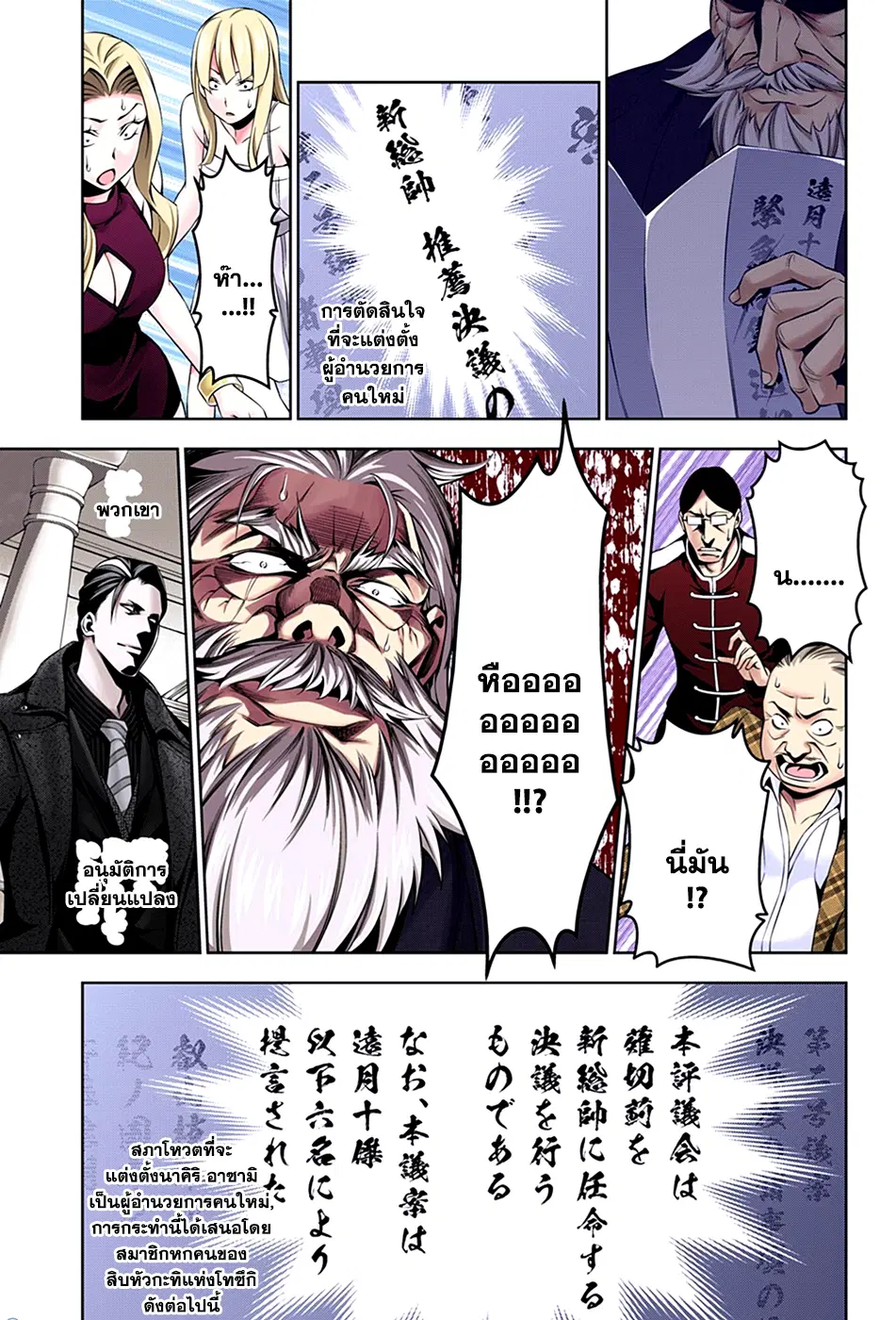 Shokugeki no Soma ตอนที่ 134 หน้า 15