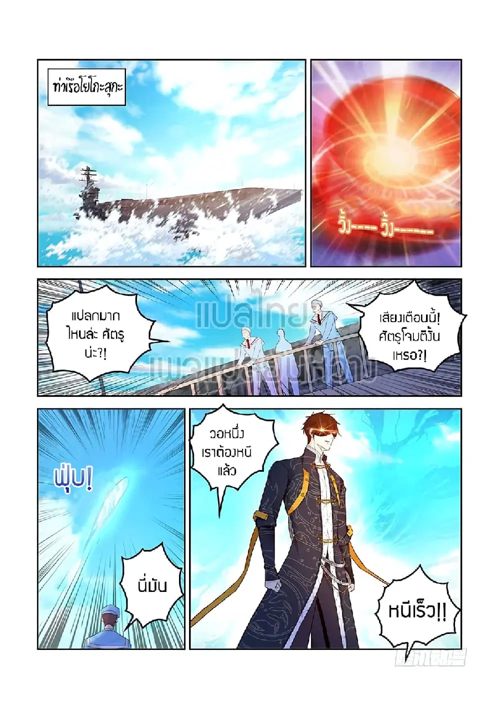 Rebirth Of The Urban Immortal Cultivator ตอนที่ 365 หน้า 14